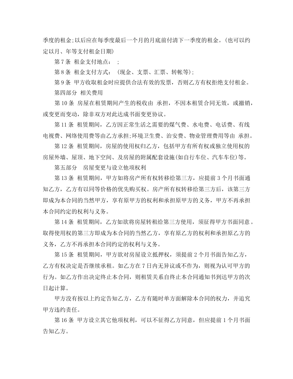 免费下载简单租房合同范本_第2页