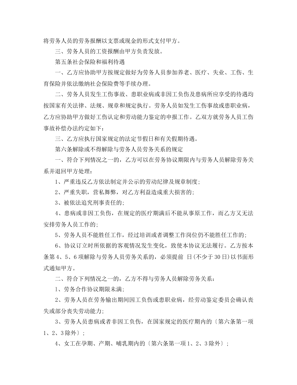 劳动合同：劳务派遣协议样本 _第2页