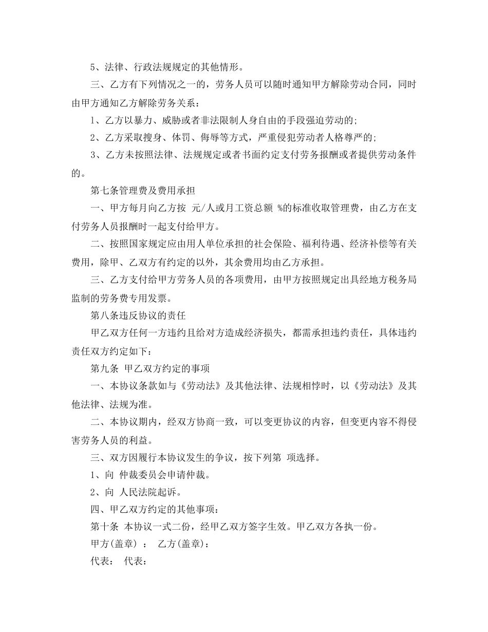 劳动合同：劳务派遣协议样本 _第3页