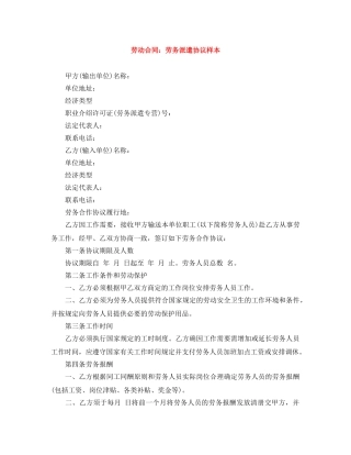 劳动合同：劳务派遣协议样本 