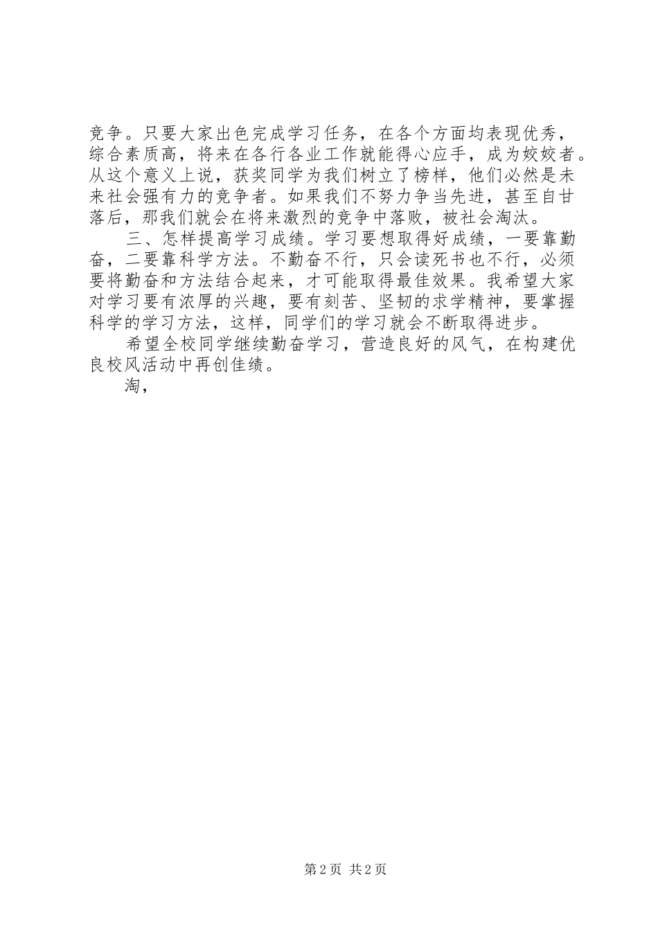 在颁奖大会上的讲话发言_1_第2页