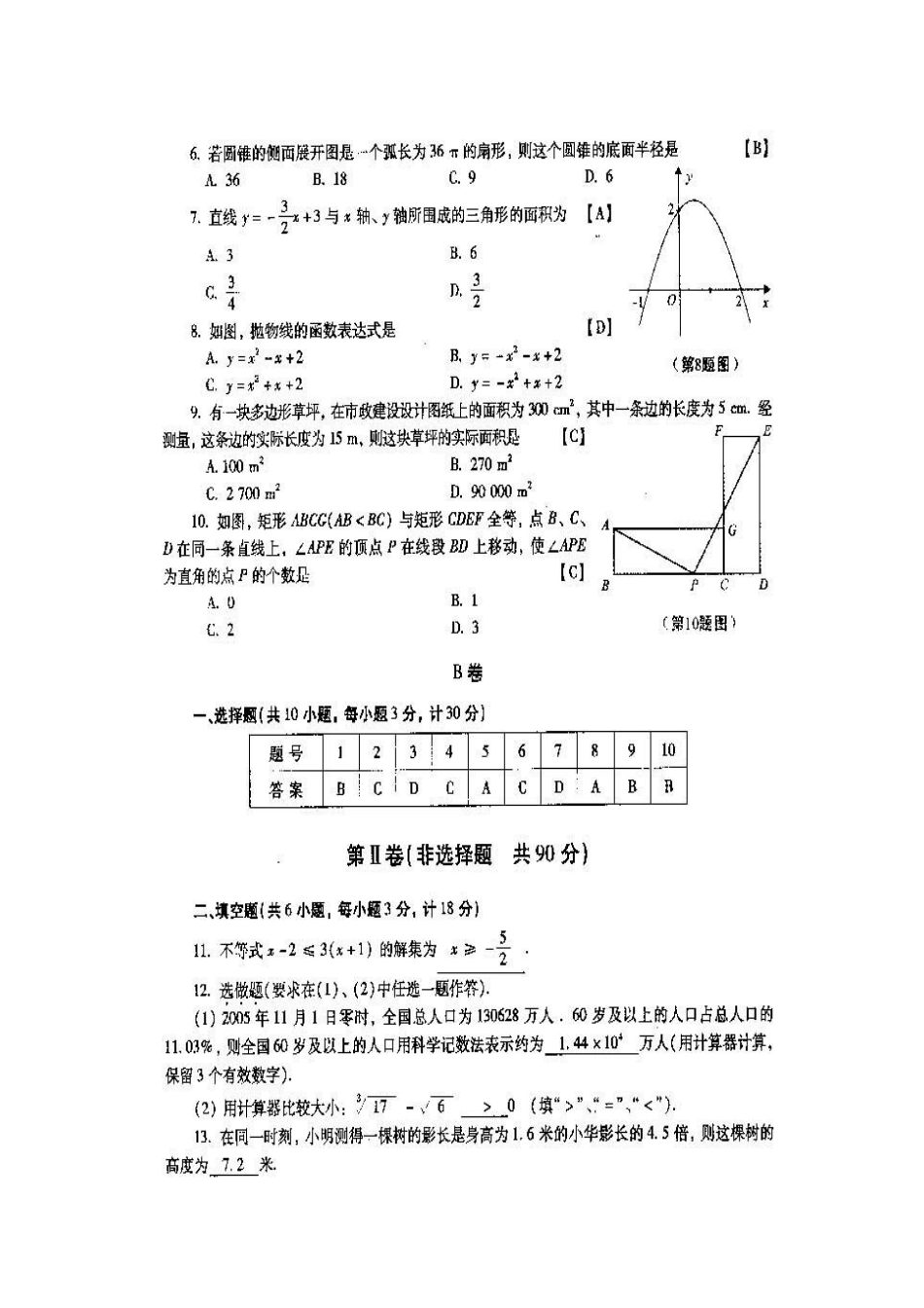 陕西省2006中考数学试题及答案(课改实验区)-北师大[扫描卷]_第3页