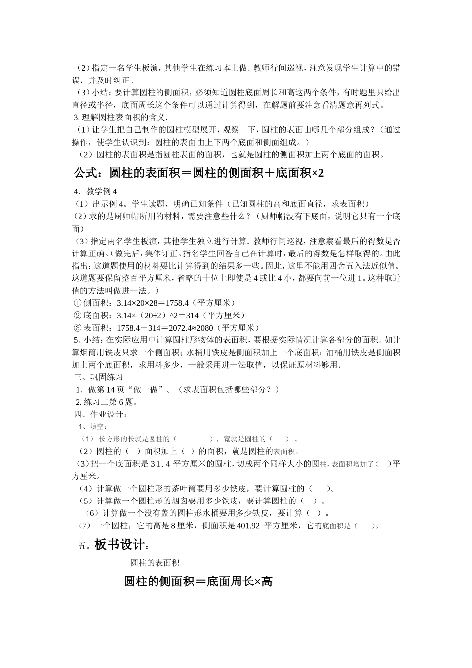 数学六年级下人教实验板《圆柱的表面积》叶含义_第2页