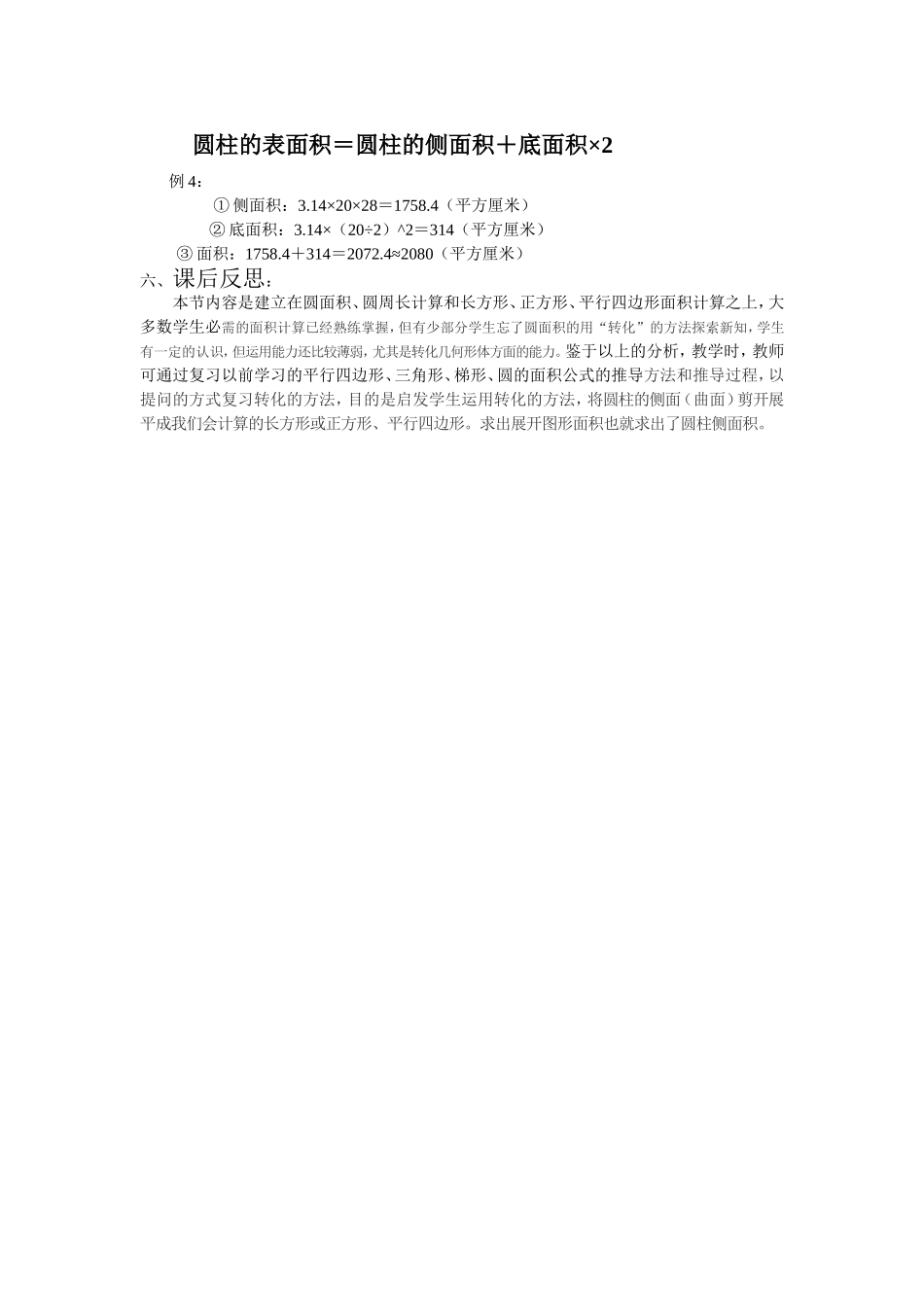 数学六年级下人教实验板《圆柱的表面积》叶含义_第3页
