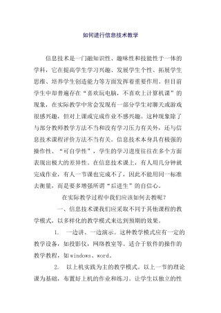 如何进行信息技术教学