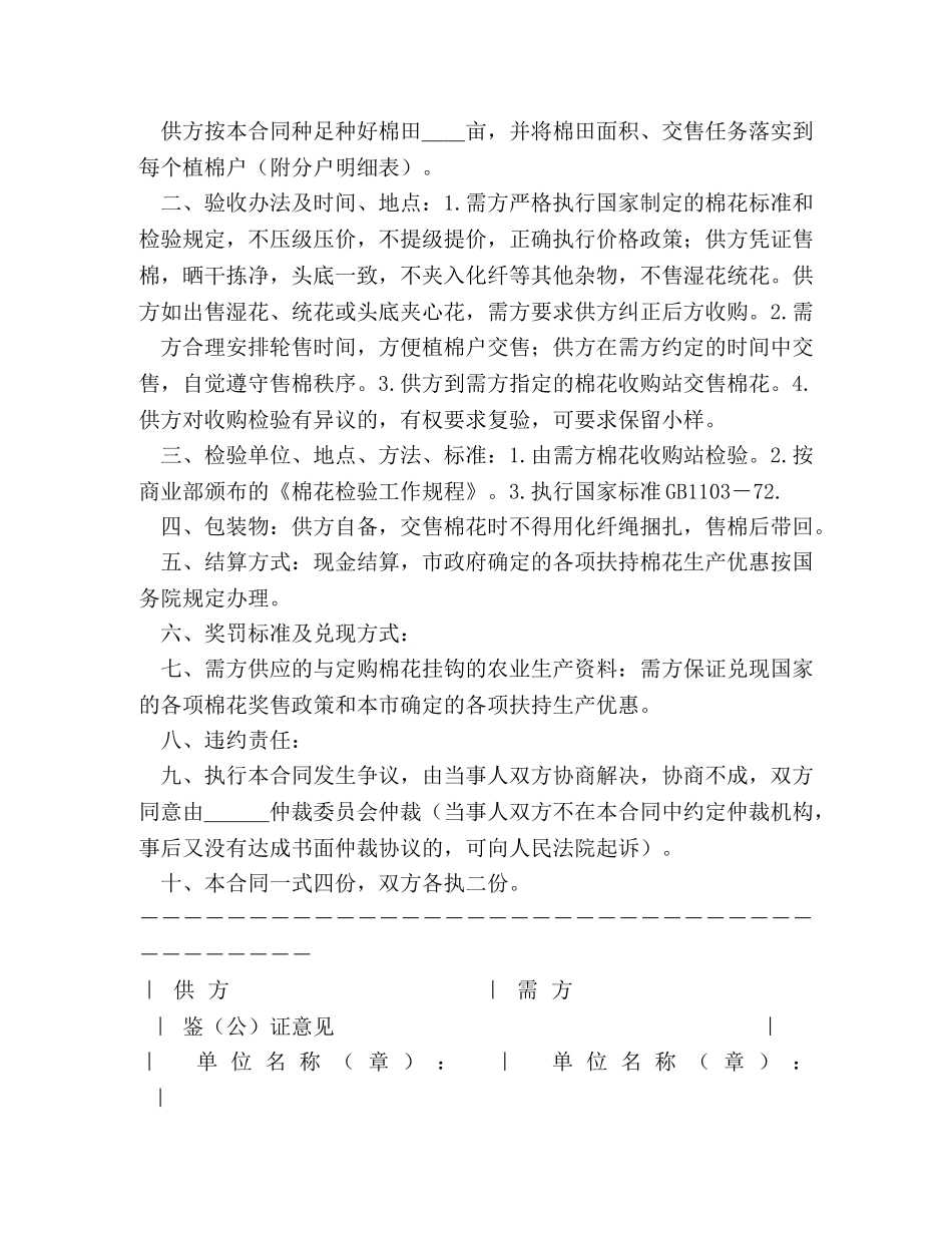 棉花定购合同 (2) _第2页