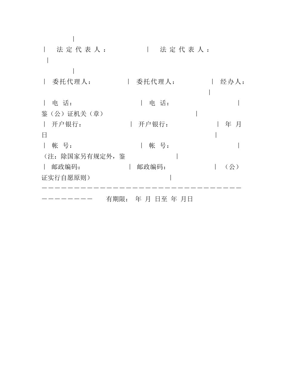 棉花定购合同 (2) _第3页