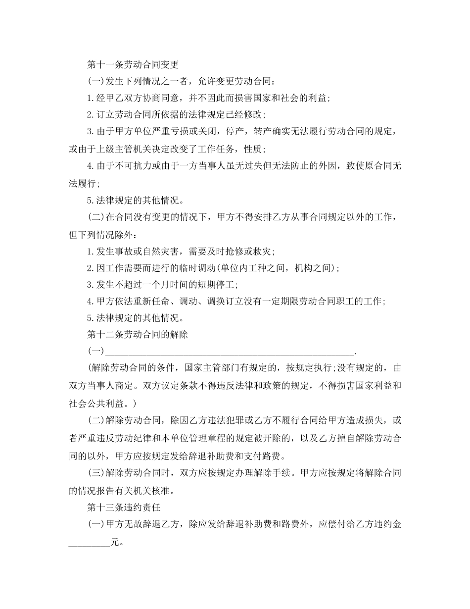 聘用应届生劳动合同范本 _第3页