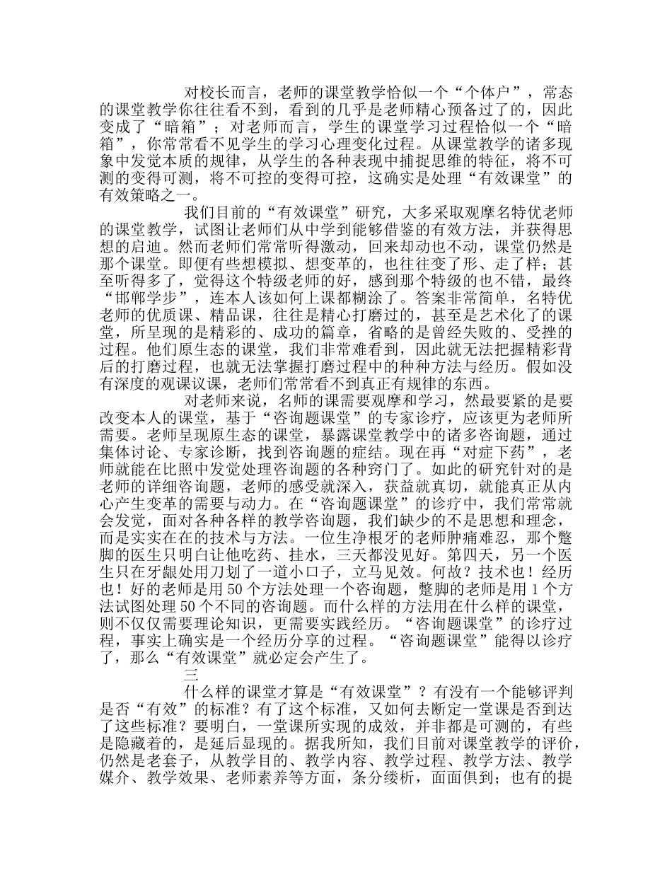 教师个人参考计划总结“有效课堂”的有限思考 _第2页