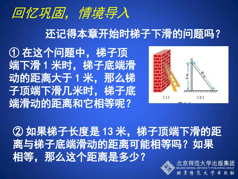应用一元二次方程第一课时演示文稿_第2页