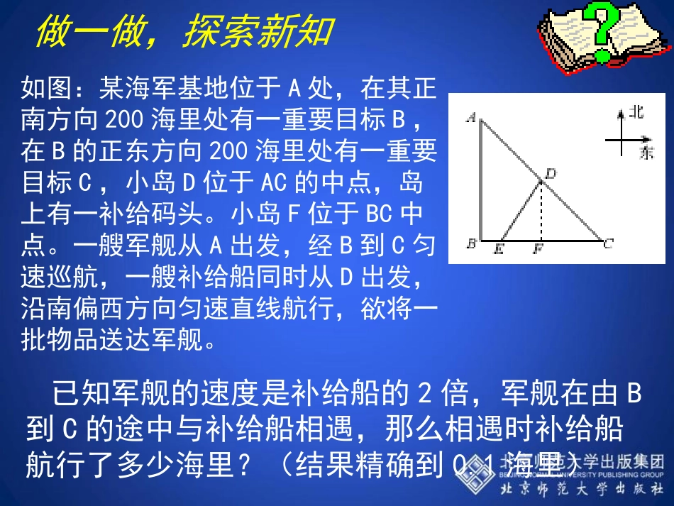 应用一元二次方程第一课时演示文稿_第3页