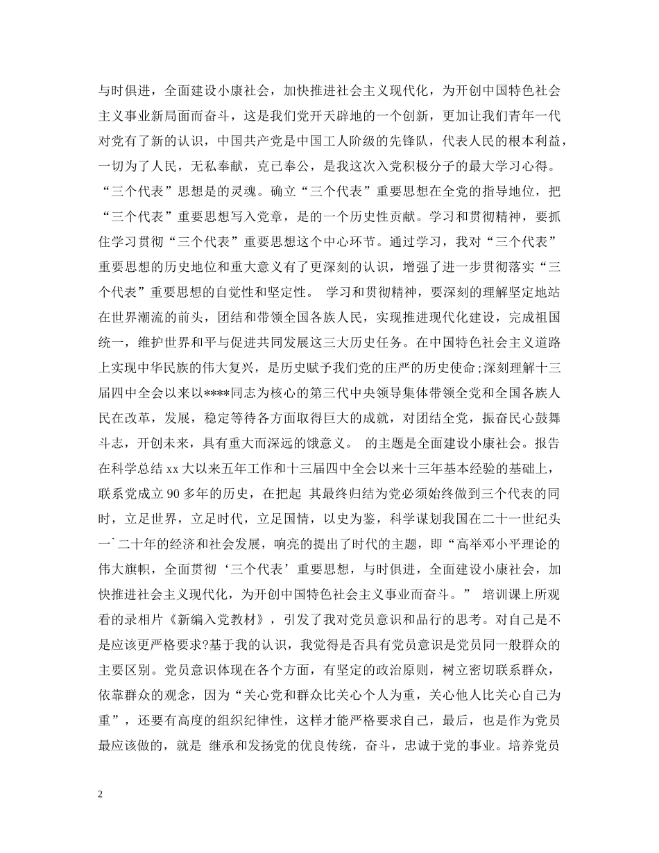 关于党校学习心得体会怎么写 _第2页