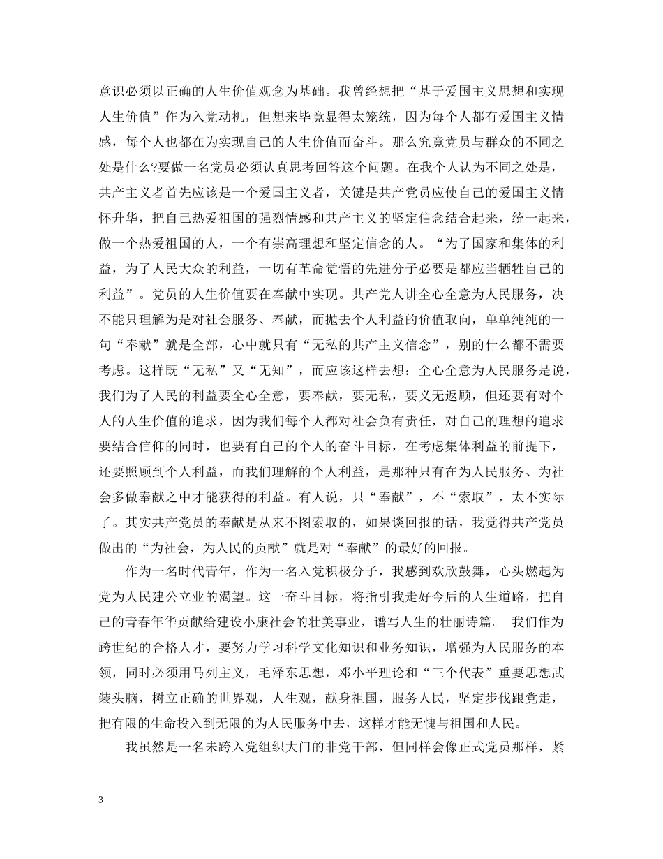 关于党校学习心得体会怎么写 _第3页