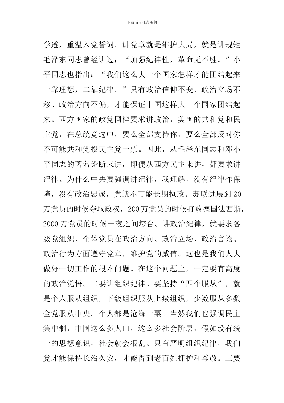 领导干部在市人大常委会党组会议上的发言_第2页