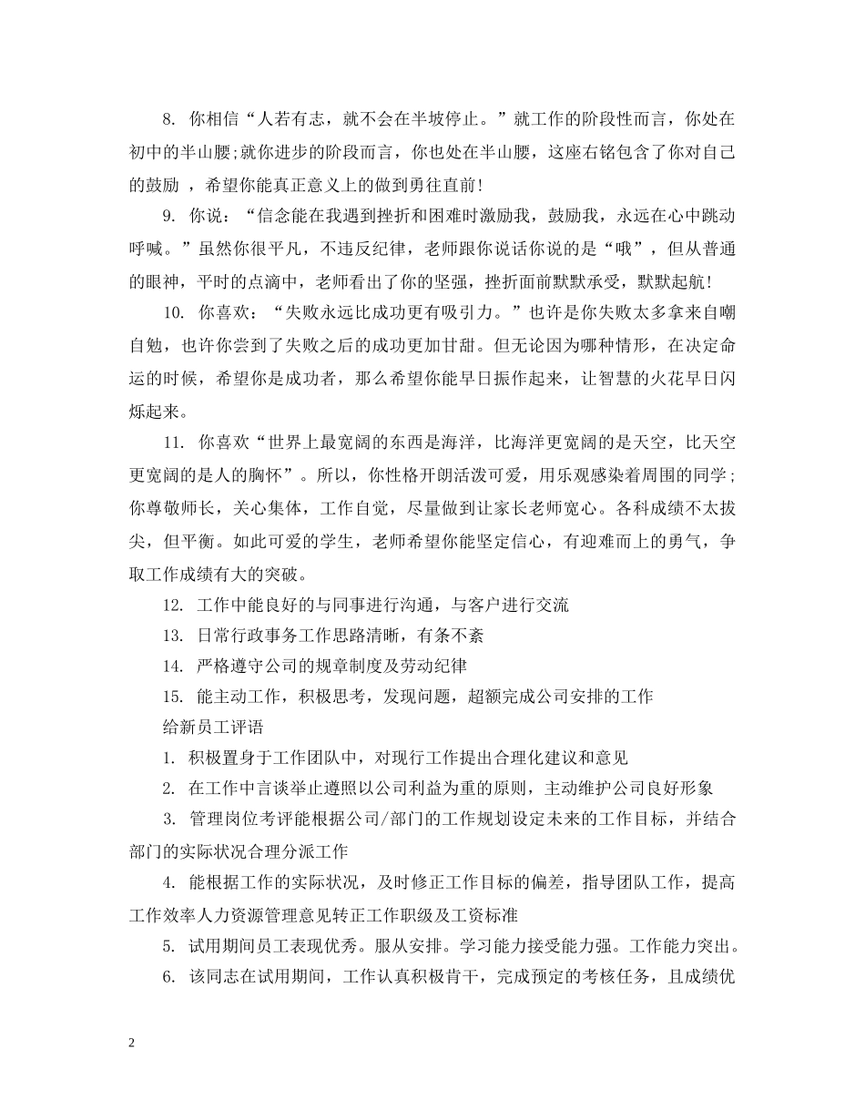 领导给新员工评语 _第2页