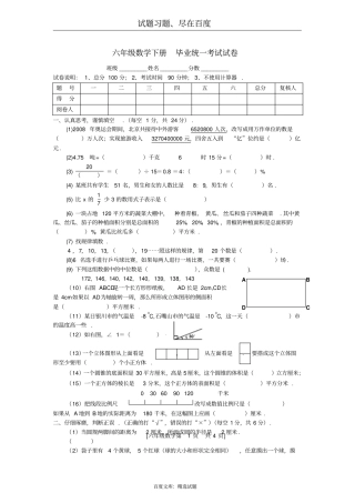 北师大版六年级数学下册毕业统一考试试卷