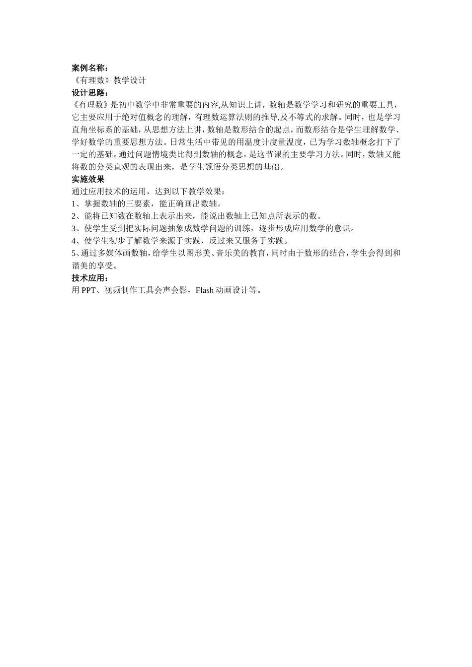 应用技术转变学习方式案例_第1页