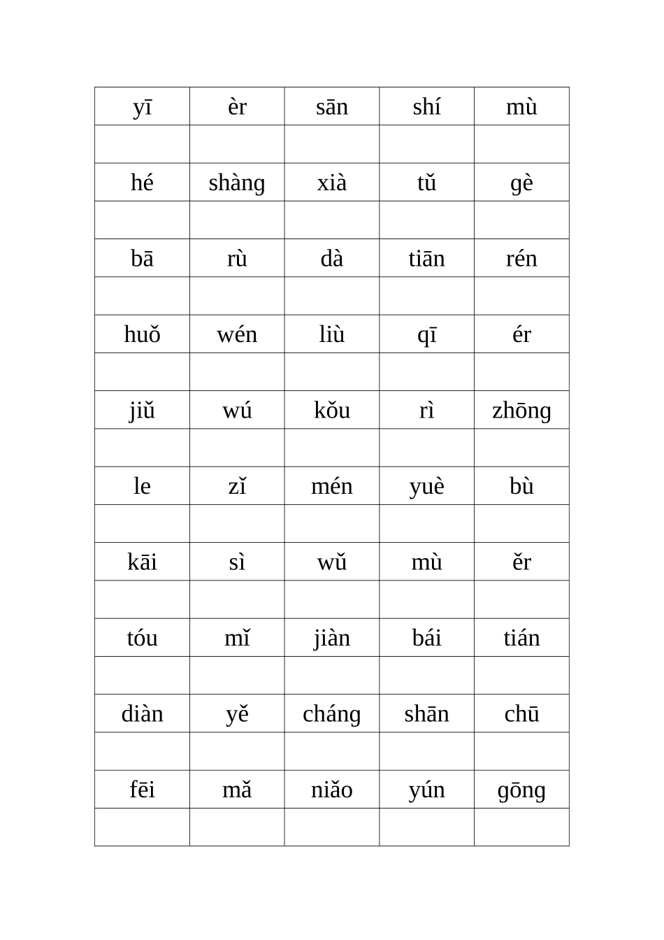 人教版语文一年级上册生字表二读拼音写汉字_第1页