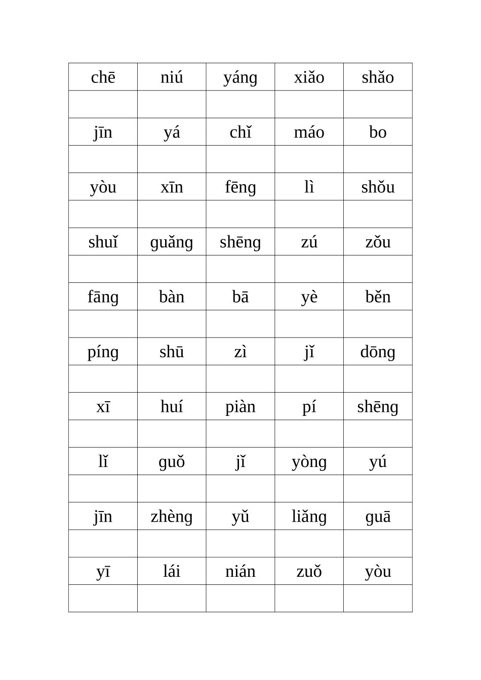 人教版语文一年级上册生字表二读拼音写汉字_第2页