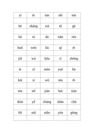 人教版语文一年级上册生字表二读拼音写汉字