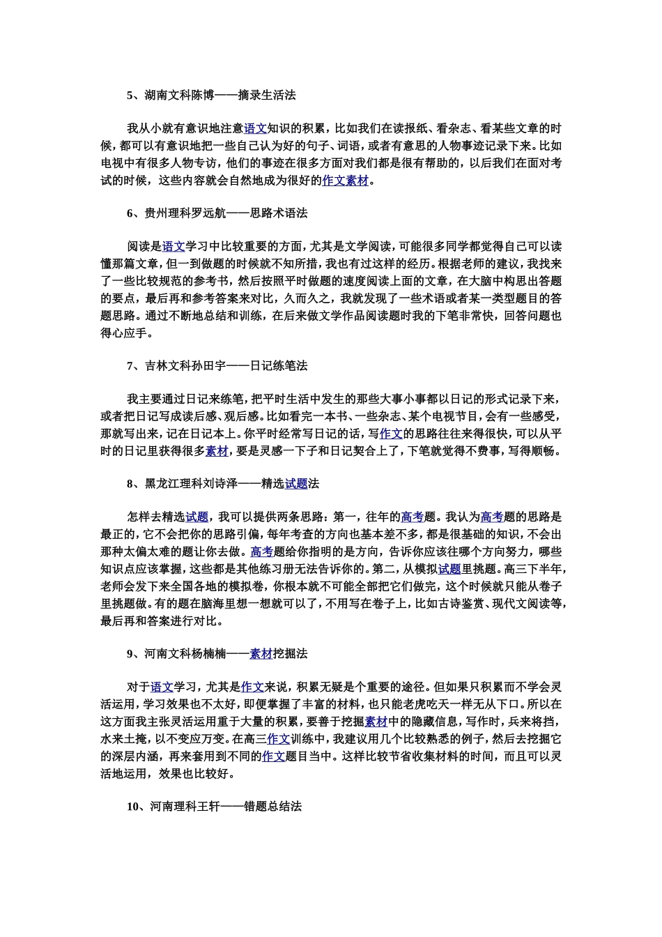 位高考状元语文学习经验集锦_第2页