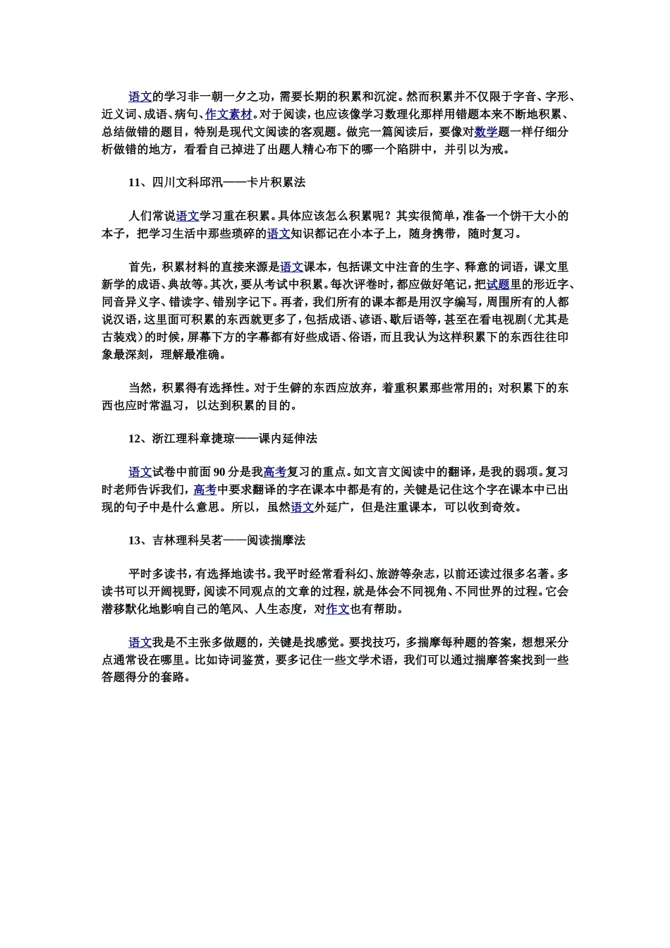 位高考状元语文学习经验集锦_第3页