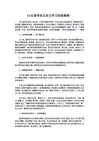 位高考状元语文学习经验集锦