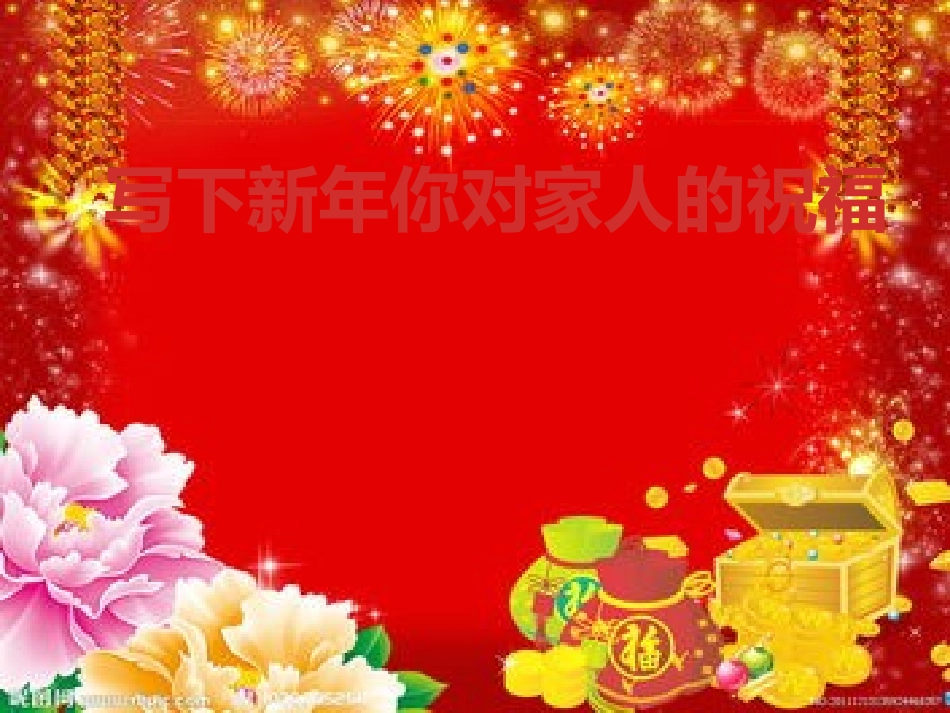 新年祝福模板_第2页