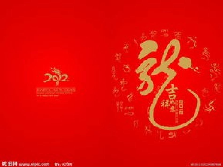 新年祝福模板_第3页