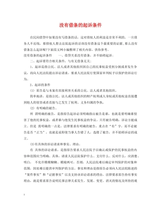 没有借条的起诉条件 