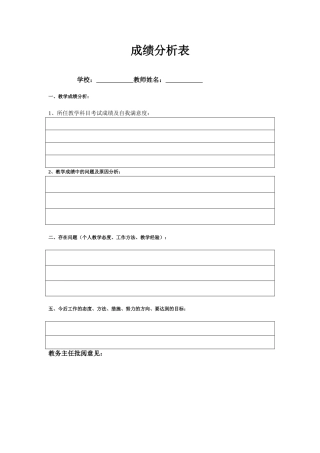 小学成绩分析表 (2)