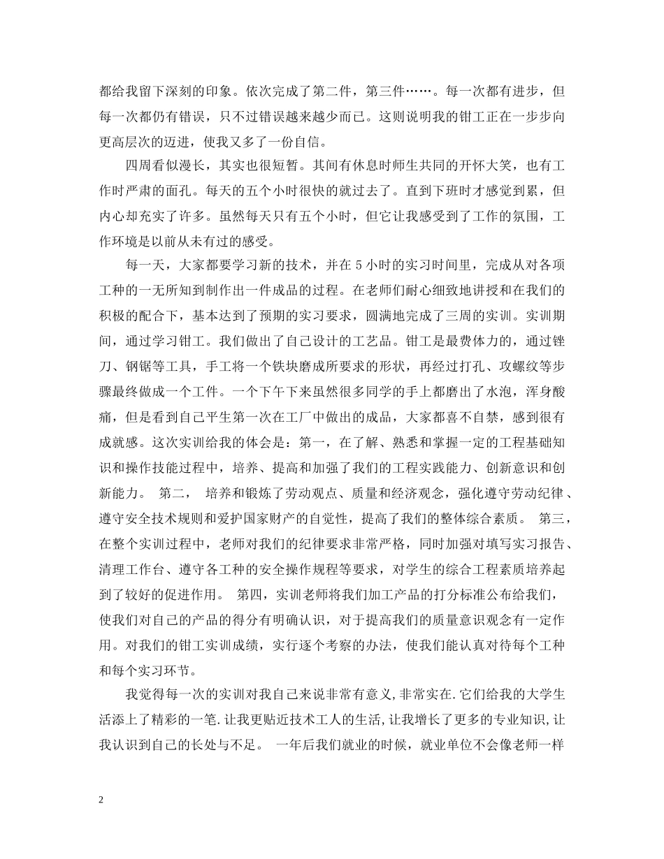 关于金工实习心得体会精选 _第2页