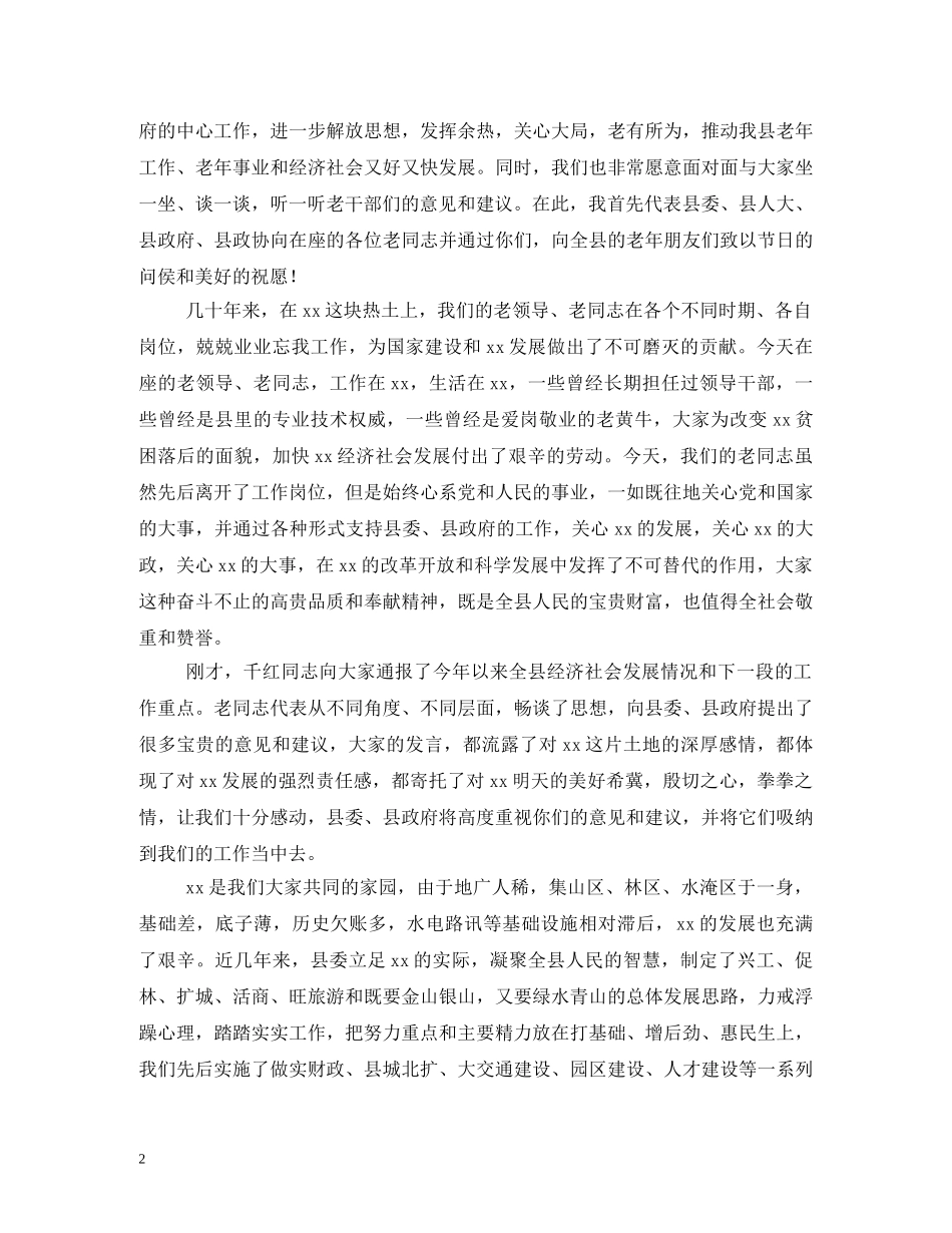 九九重阳节老干部座谈会简报_第2页