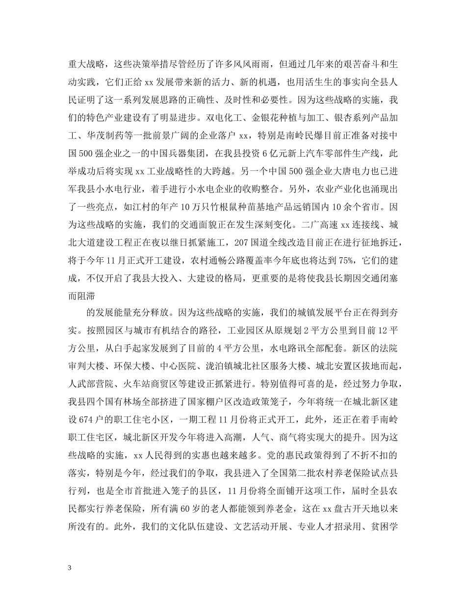 九九重阳节老干部座谈会简报_第3页