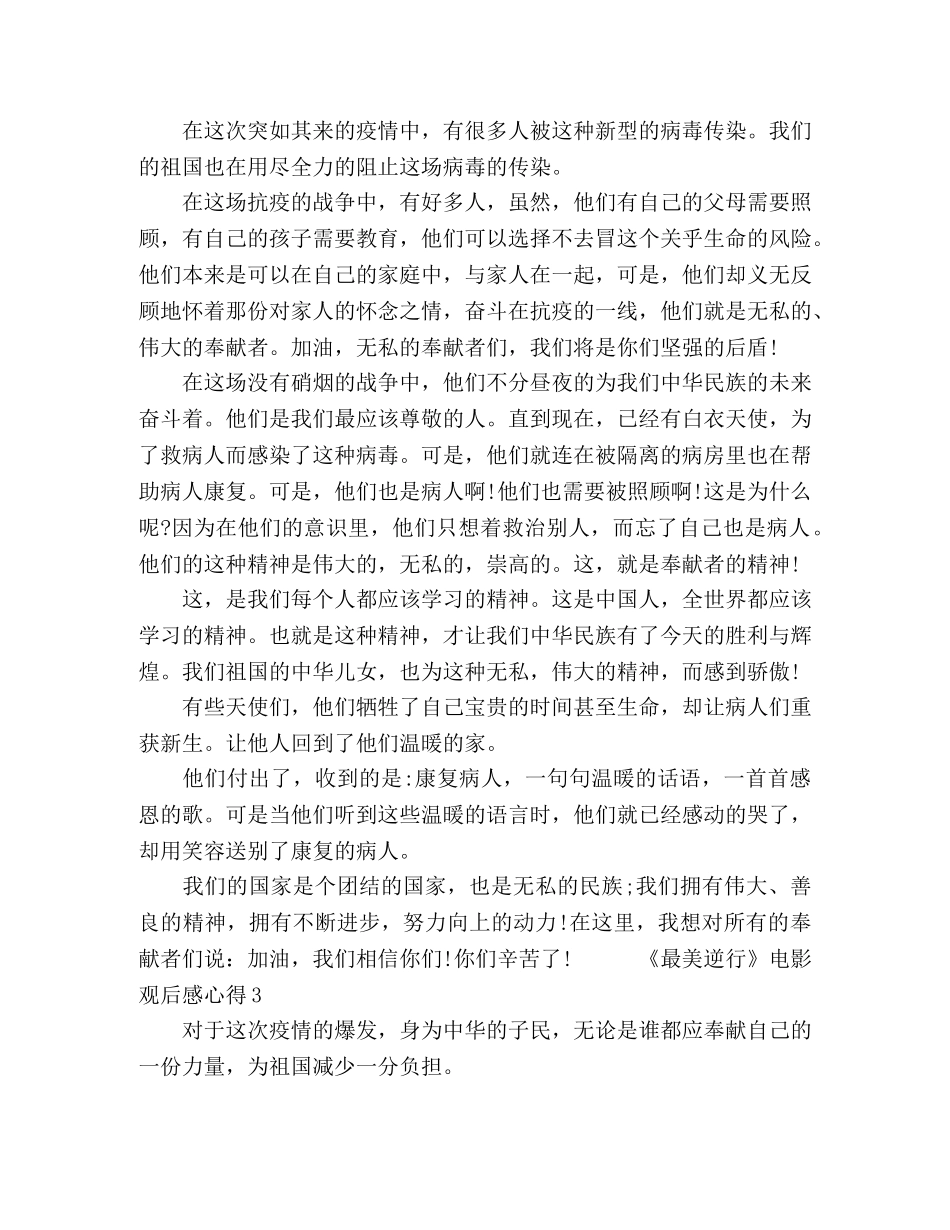 关于电影《最美逆行》观后感心得4篇 _第2页