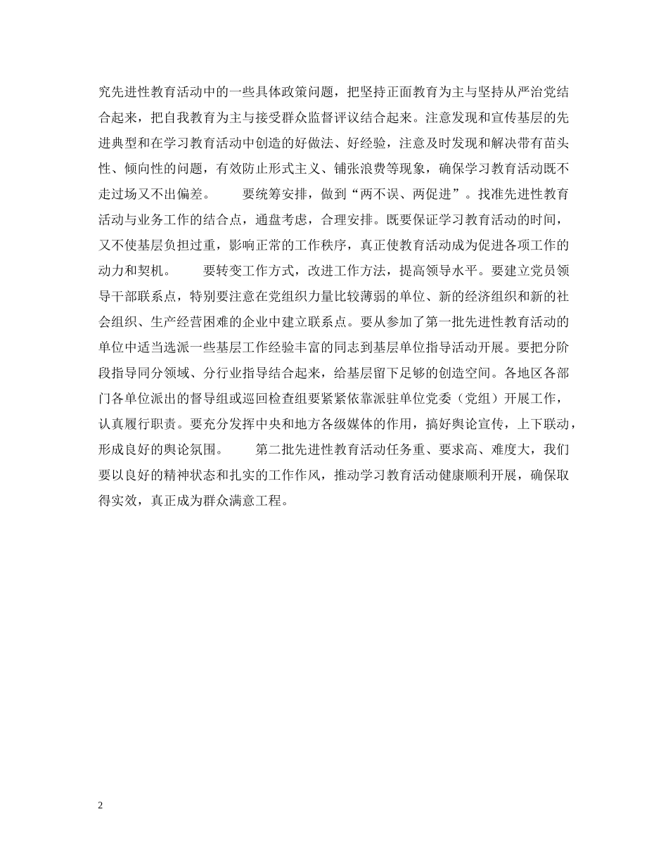 论第二批保持党员先进性教育活动 _第2页