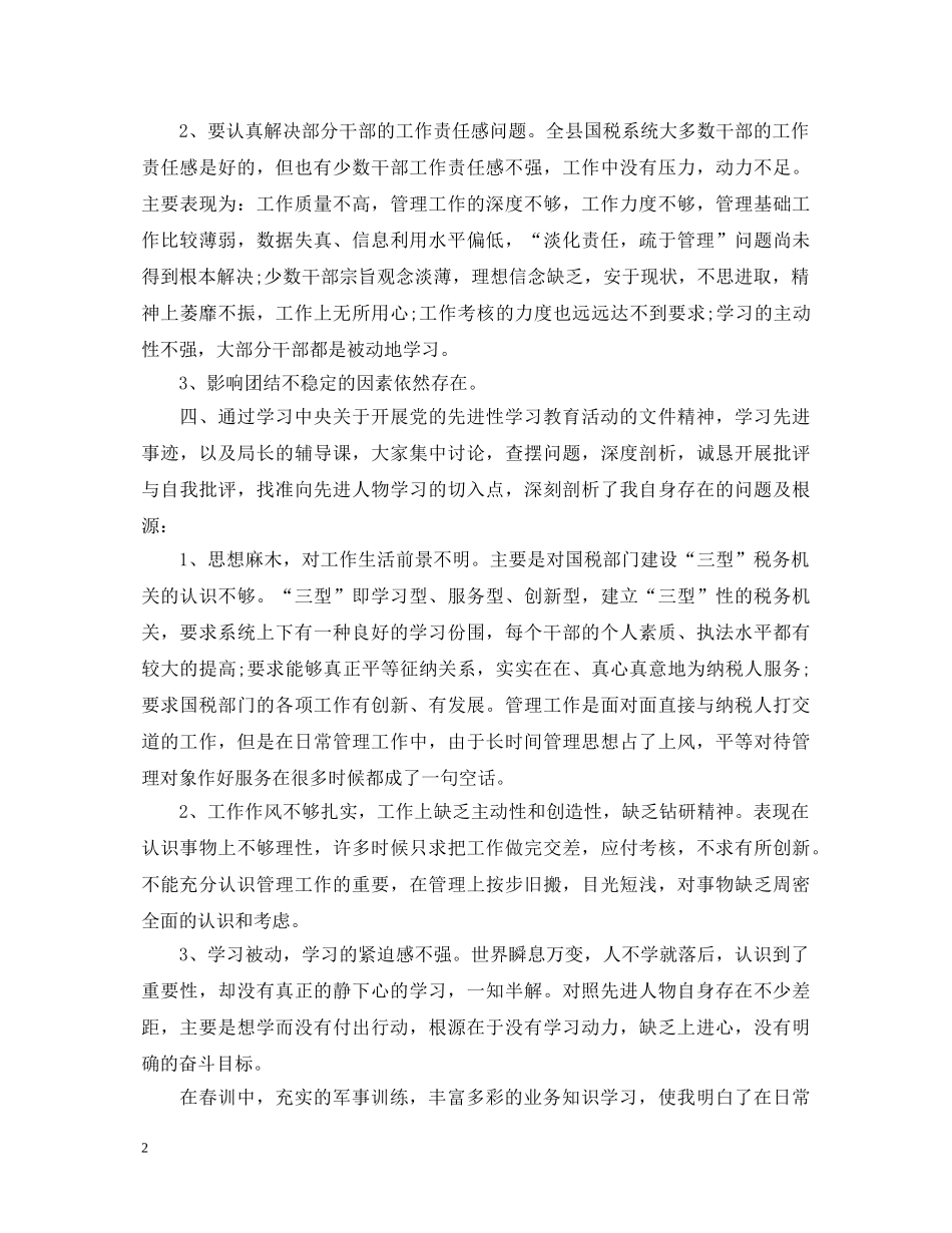 教师春训学习心得体会 _第2页