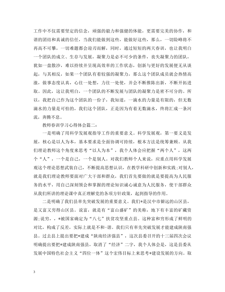 教师春训学习心得体会 _第3页