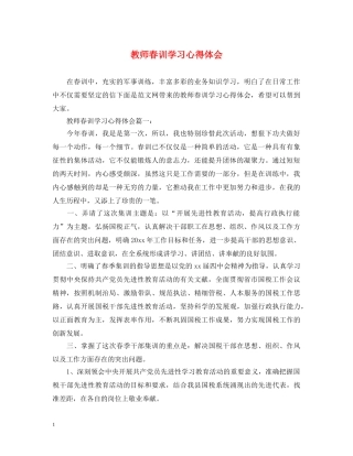 教师春训学习心得体会 