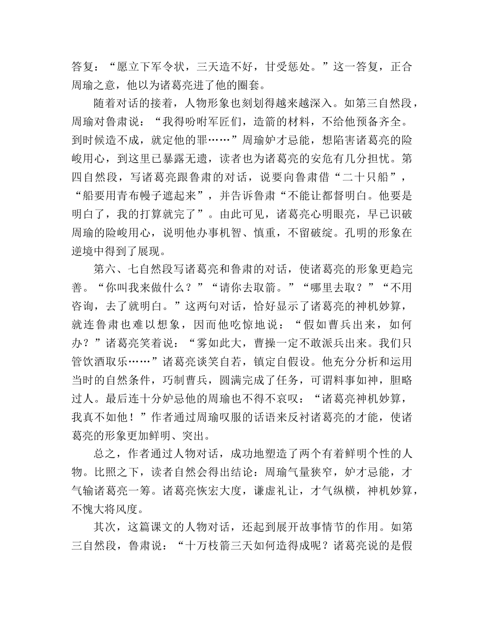 教案人教版五年级语文浅析《草船借箭》的人物语言 _第2页