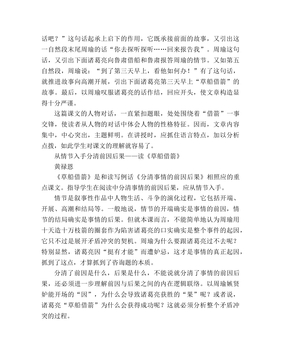 教案人教版五年级语文浅析《草船借箭》的人物语言 _第3页