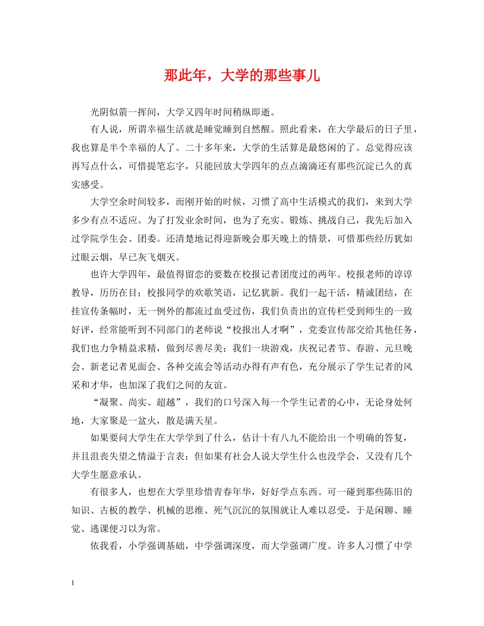 那此年，大学的那些事儿 _第1页