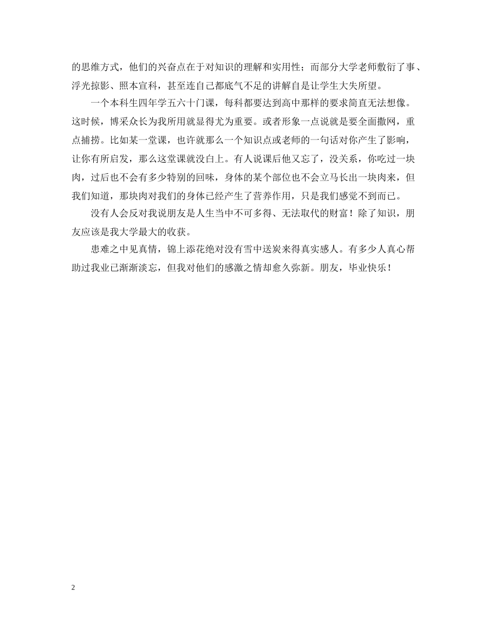 那此年，大学的那些事儿 _第2页