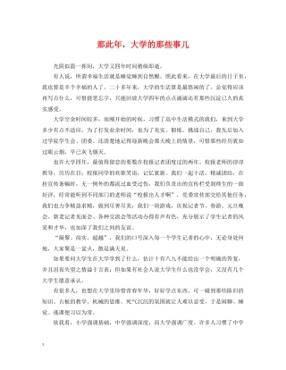 那此年，大学的那些事儿 