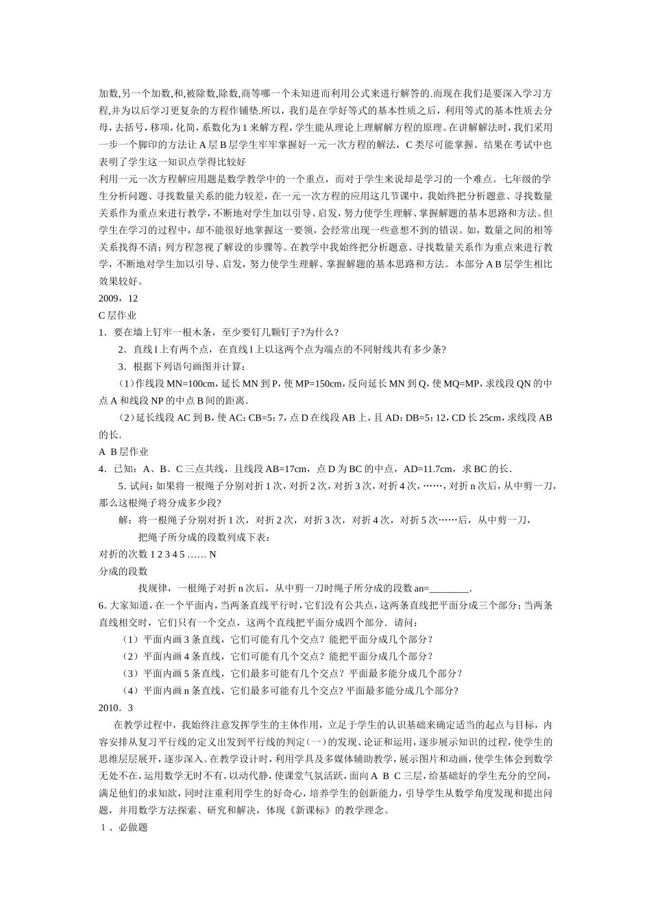 数学分层教学过程记录_第2页