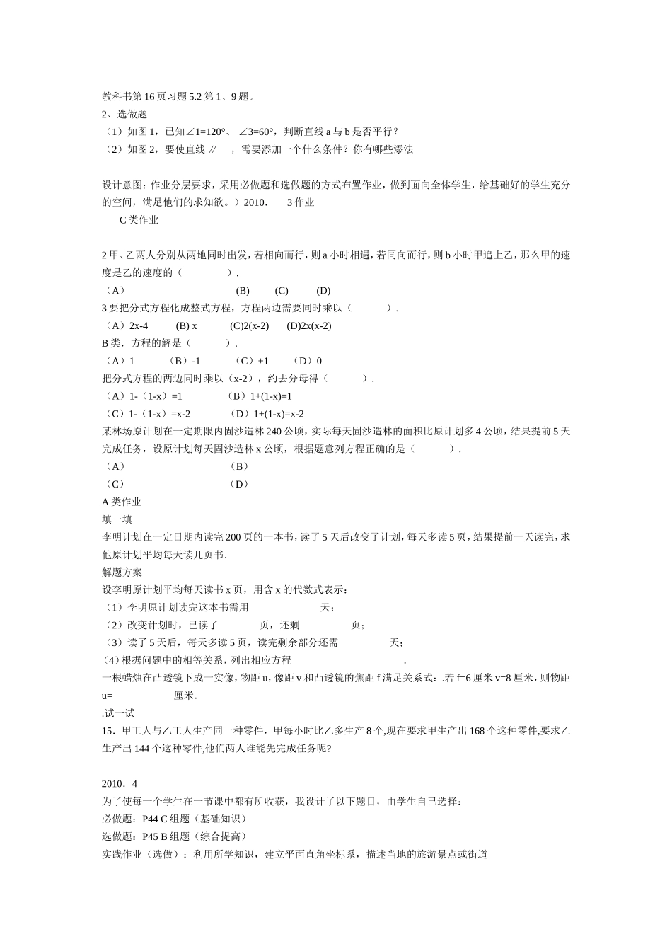数学分层教学过程记录_第3页