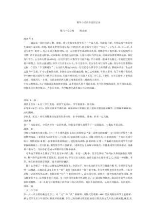 数学分层教学过程记录