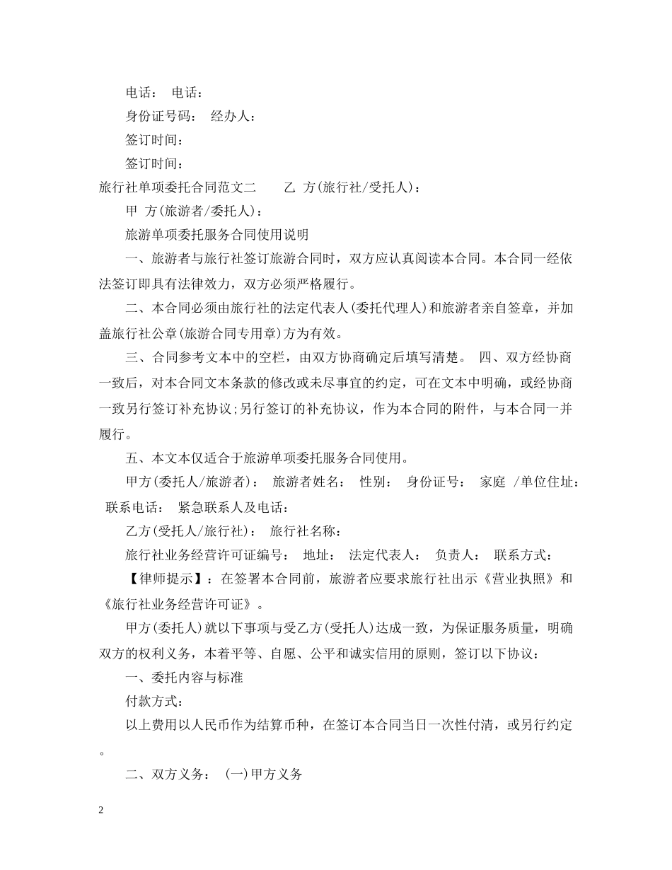 旅行社单项委托合同 _第2页