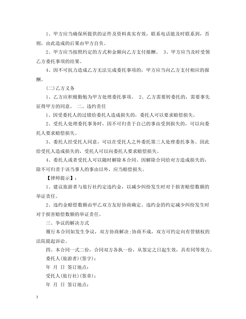 旅行社单项委托合同 _第3页