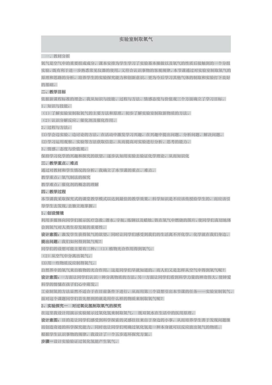 实验室制取氧气_第1页